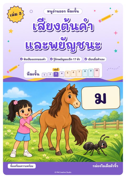 ปกเล่ม 3