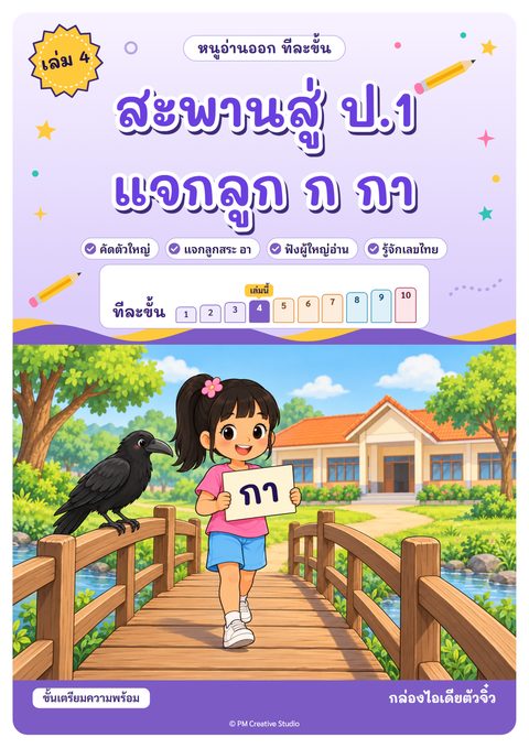 ปกเล่ม 4