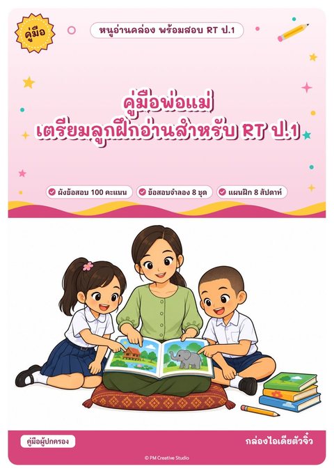 ปกคู่มือพ่อแม่