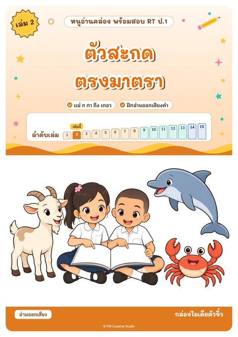 ปกเล่ม 2