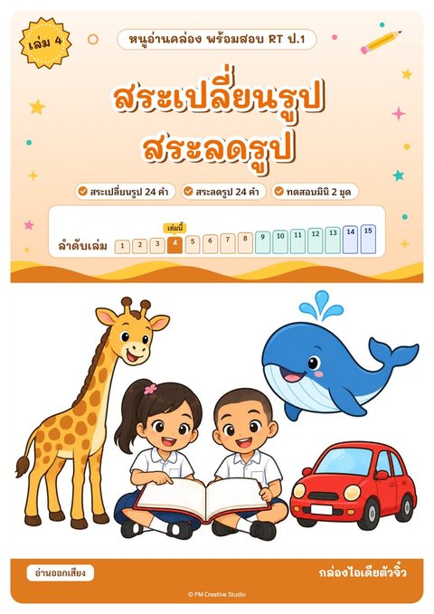 ปกเล่ม 4