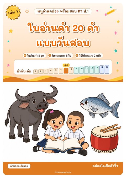 ปกเล่ม 7