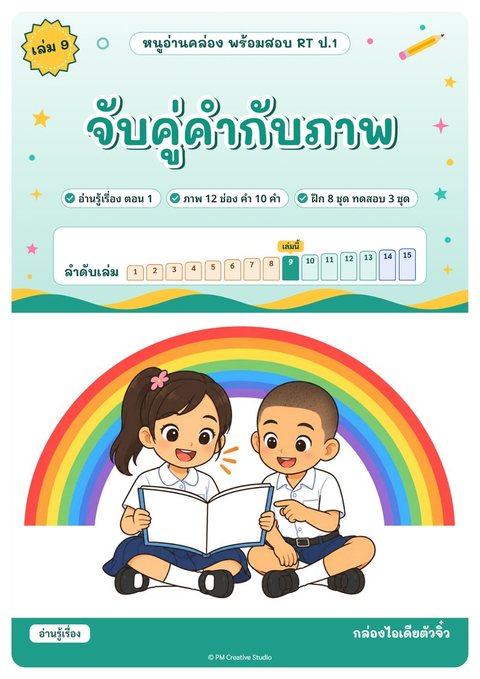 ปกเล่ม 9
