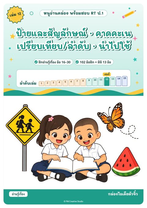 ปกเล่ม 12