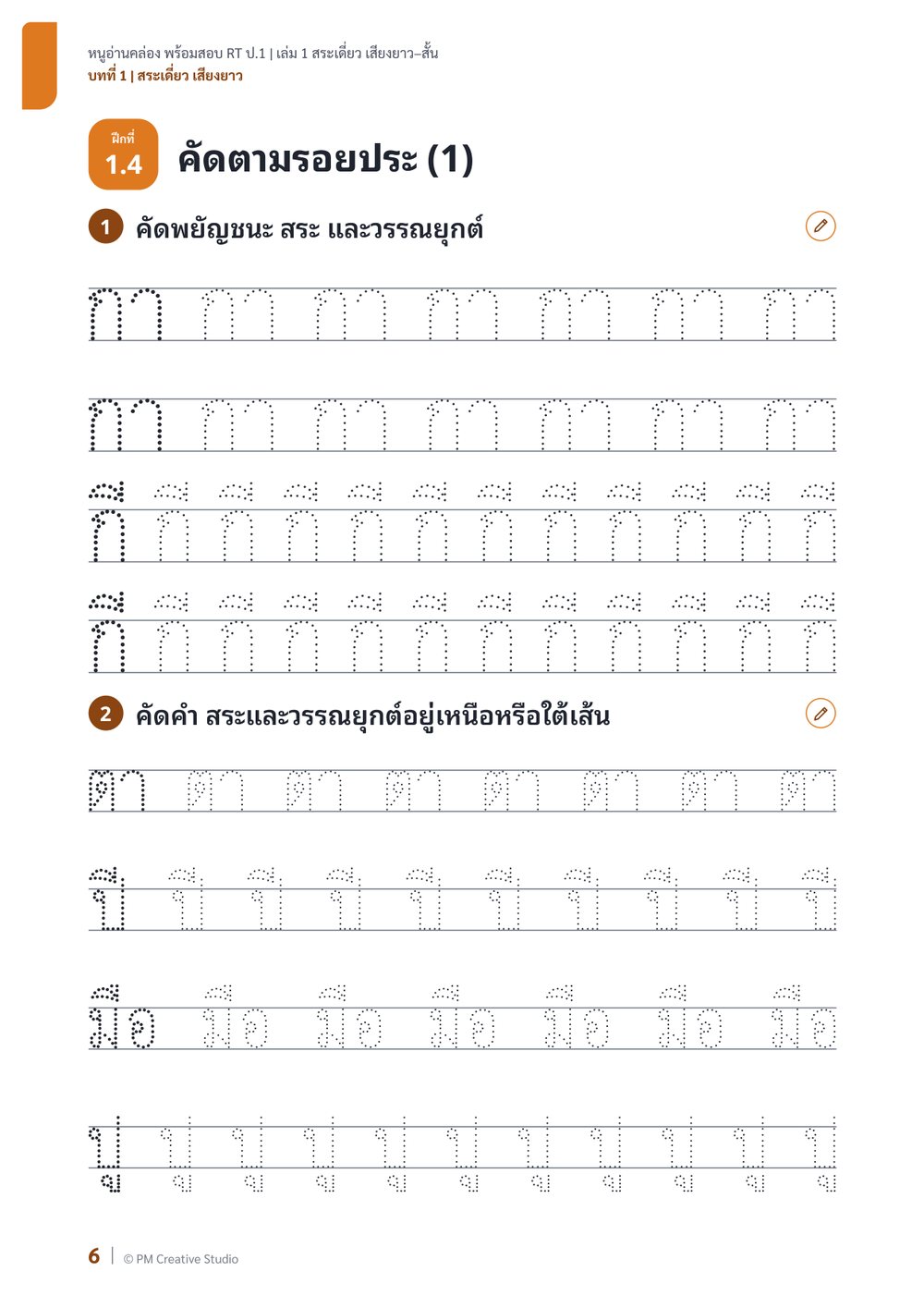 หน้าจริง เล่ม 1 คัดตามรอยประ ภาพขยาย