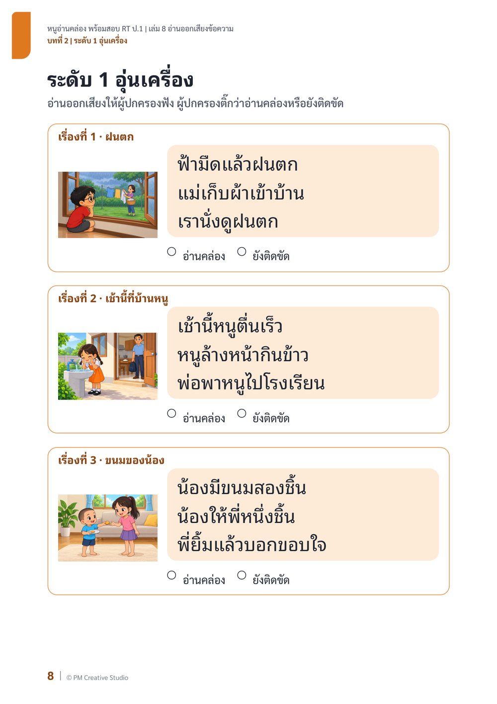 หน้าจริง เล่ม 8 อ่านออกเสียงข้อความ ภาพขยาย
