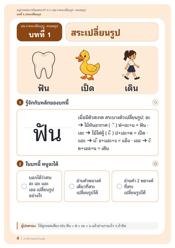 หน้าในเล่ม 4 ภาพที่ 1