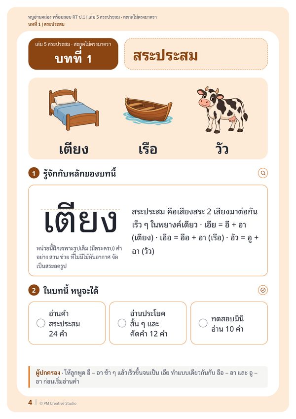 หน้าในเล่ม 5 ภาพที่ 1