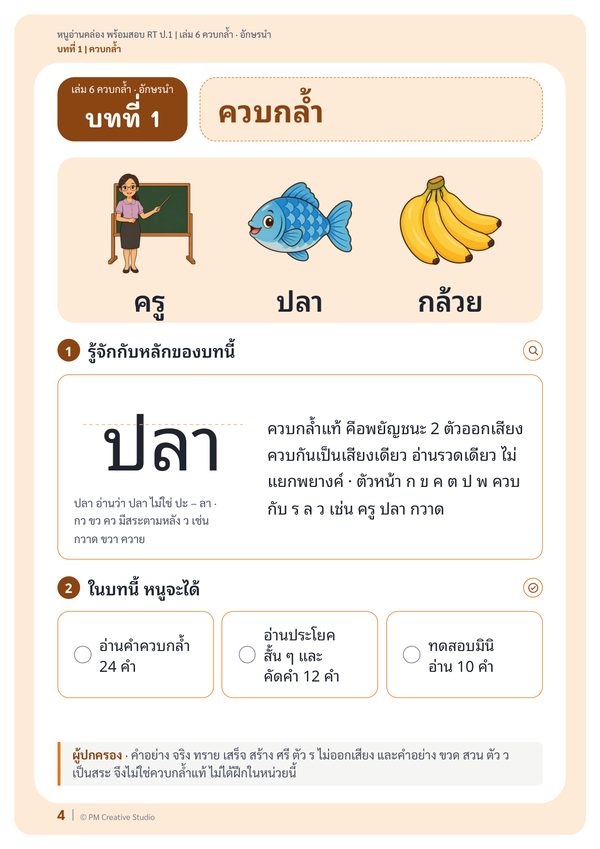 หน้าในเล่ม 6 ภาพที่ 1