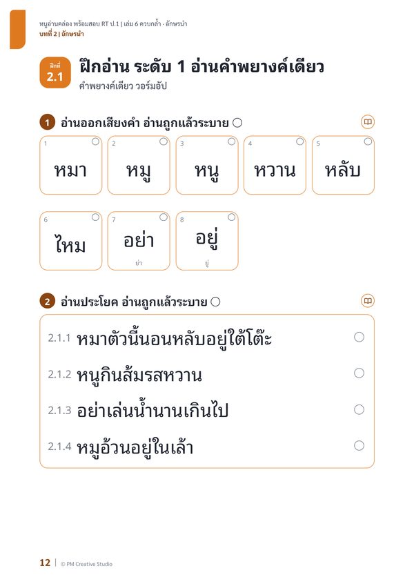 หน้าในเล่ม 6 ภาพที่ 2
