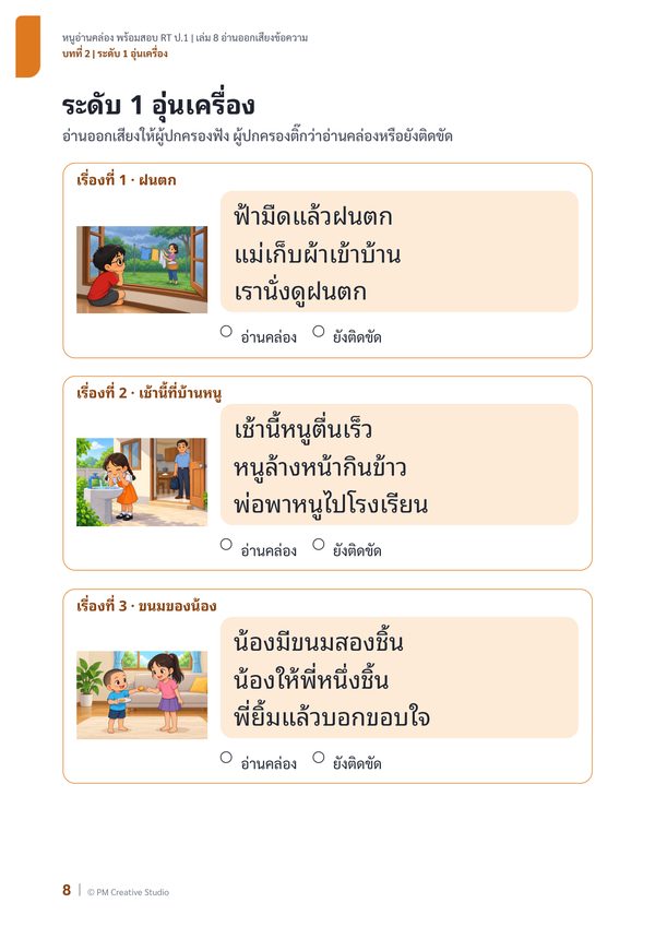 หน้าในเล่ม 8 ภาพที่ 1