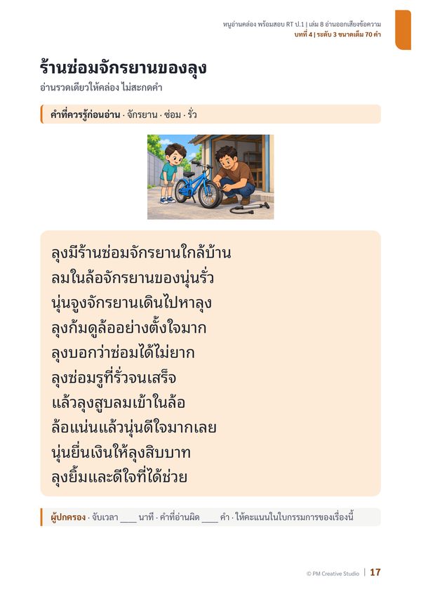 หน้าในเล่ม 8 ภาพที่ 2