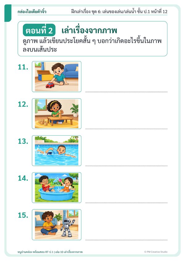หน้าในเล่ม 10 ภาพที่ 2