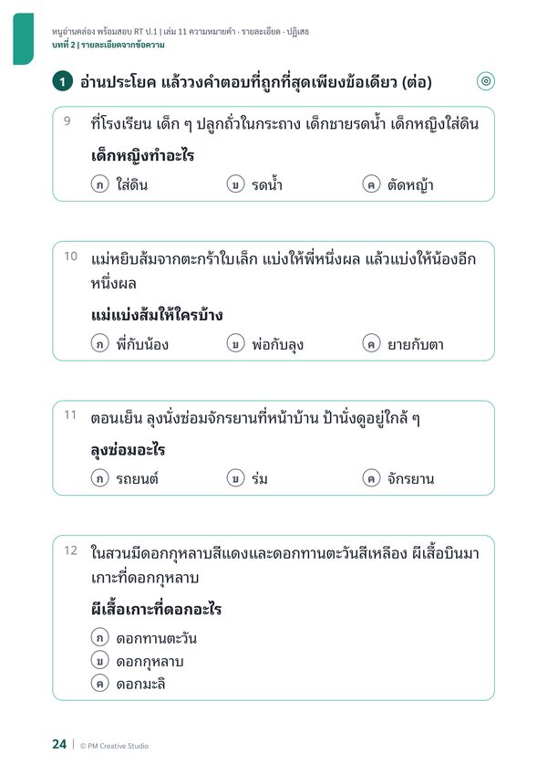 หน้าในเล่ม 11 ภาพที่ 2